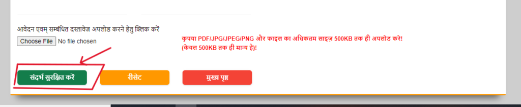 शिकायत पंजीकरण form