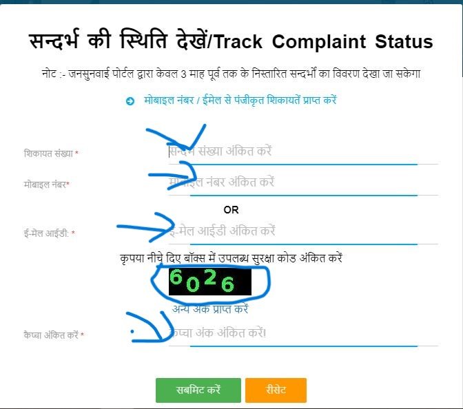 स्टेटस ट्रैक करें