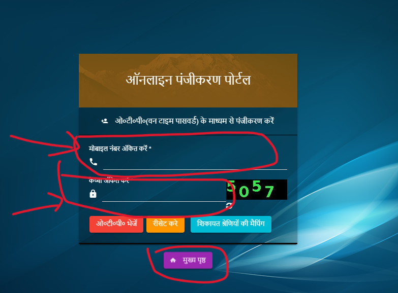 जन्सुनवाई लॉगिन