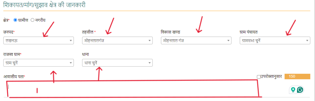 शिकायत पंजीकरण form