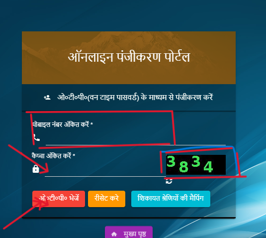 जन्सुनवाई लॉगिन
