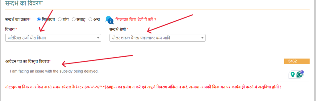 शिकायत पंजीकरण form